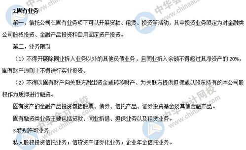 信托公司的業(yè)務(wù)運營及金融機構(gòu)委托要點解析
